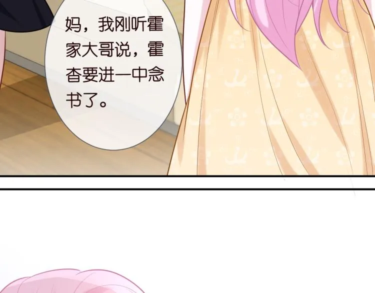 第3话 妹妹太叛逆怎么办 第90页