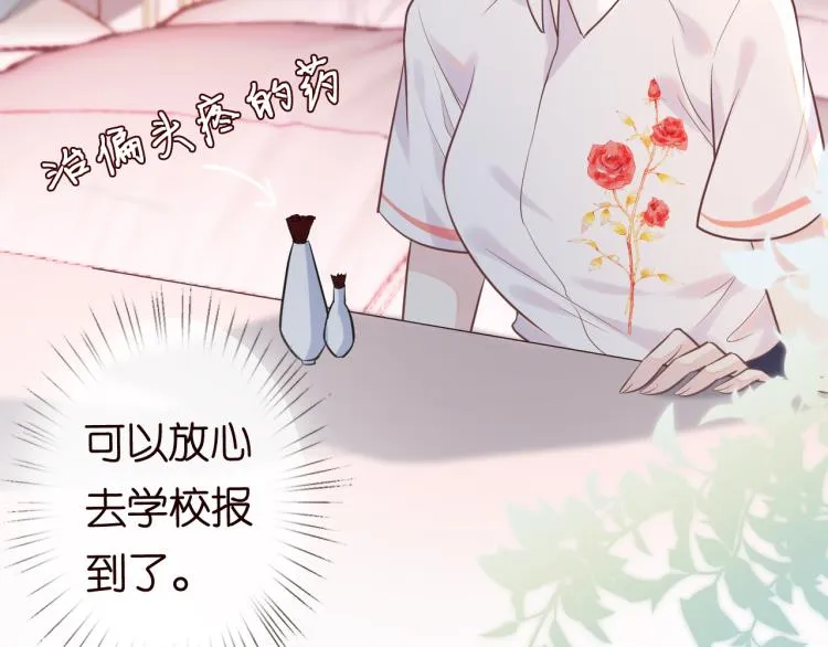 第3话 妹妹太叛逆怎么办 第97页