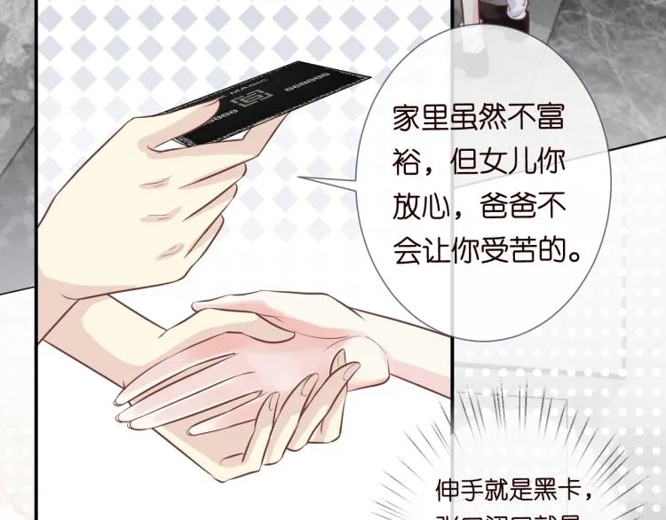 第3话 妹妹太叛逆怎么办 第101页