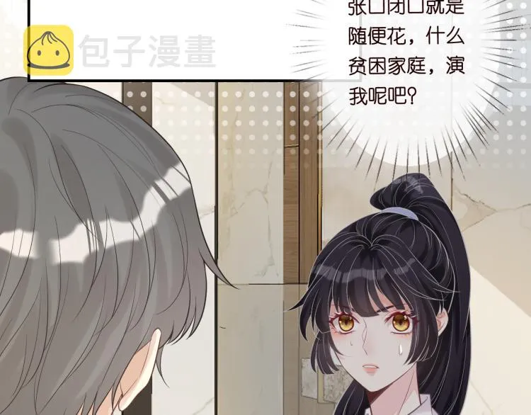 第3话 妹妹太叛逆怎么办 第102页