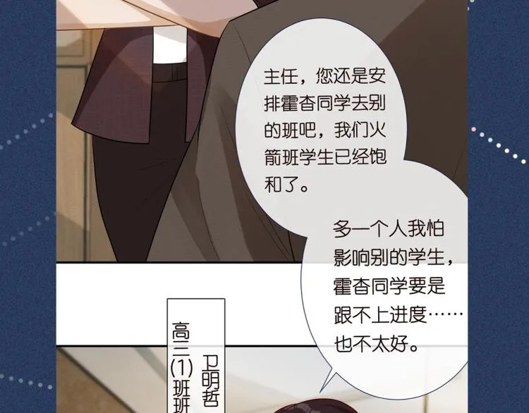 第3话 妹妹太叛逆怎么办 第128页