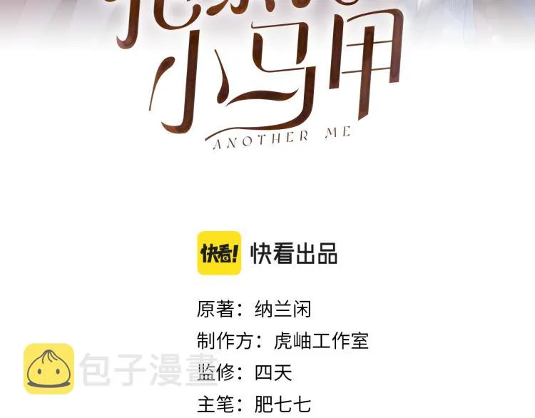 第5话 单独约会 第3页