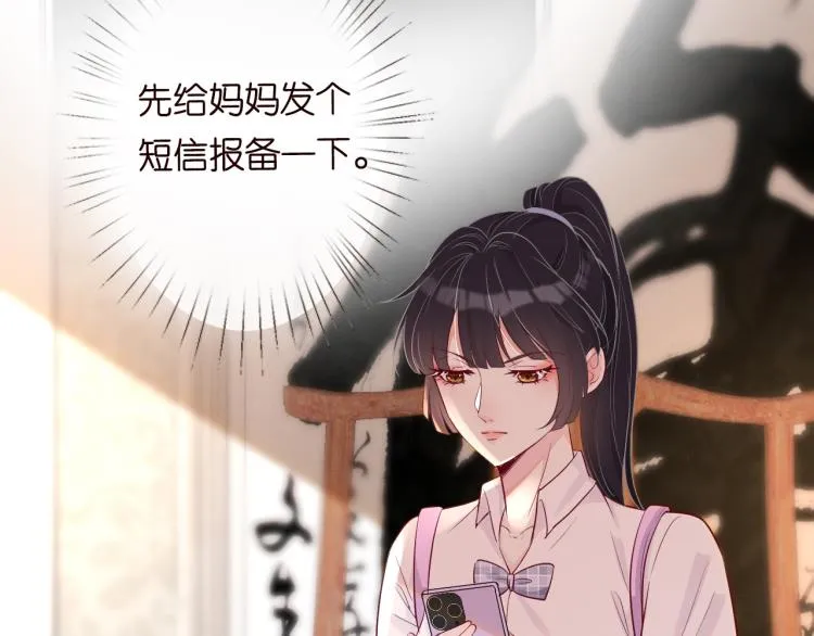 第5话 单独约会 第27页