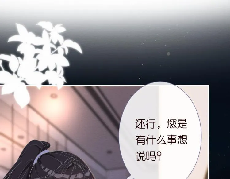 第5话 单独约会 第70页