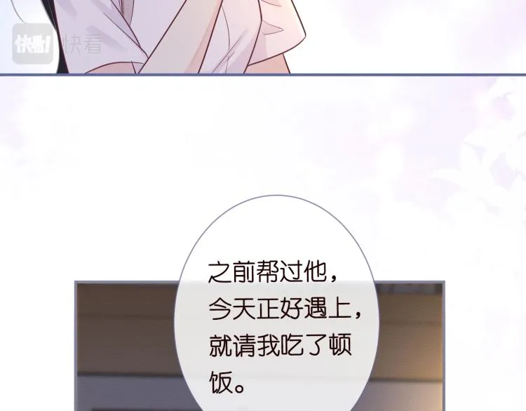 第5话 单独约会 第79页