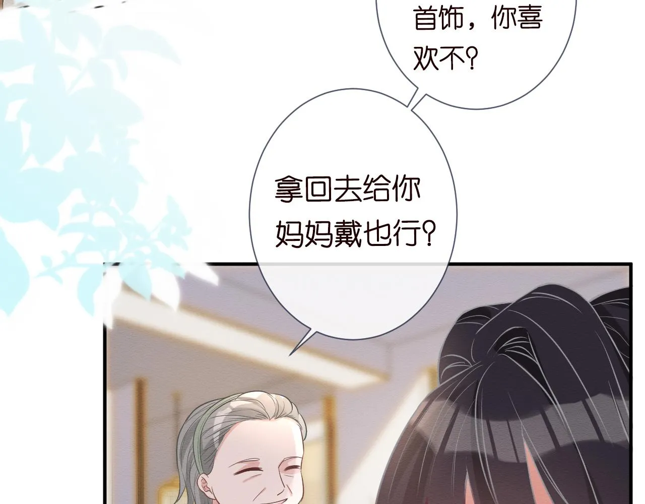 第6话 家里有事瞒着我 第16页