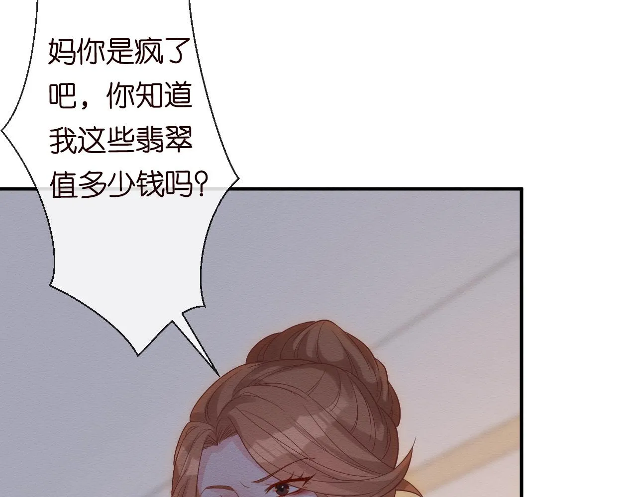 第6话 家里有事瞒着我 第19页