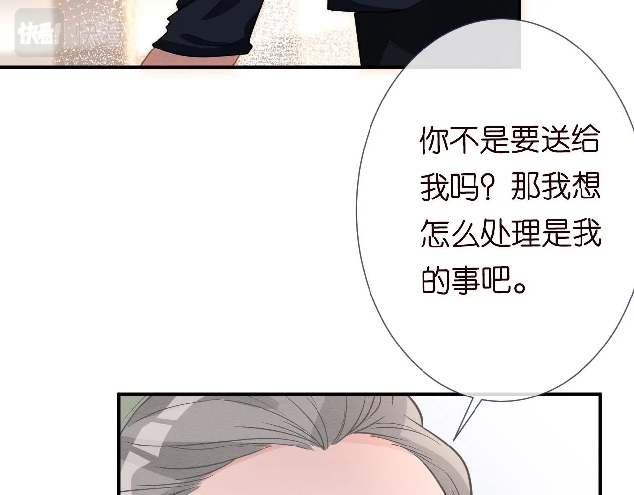 第6话 家里有事瞒着我 第21页