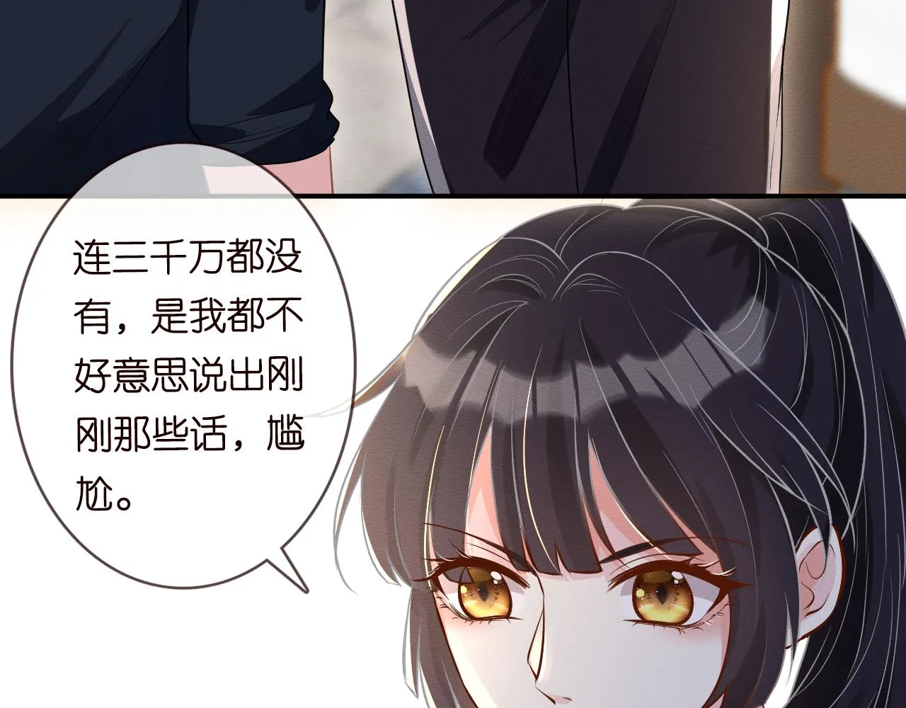 第6话 家里有事瞒着我 第43页