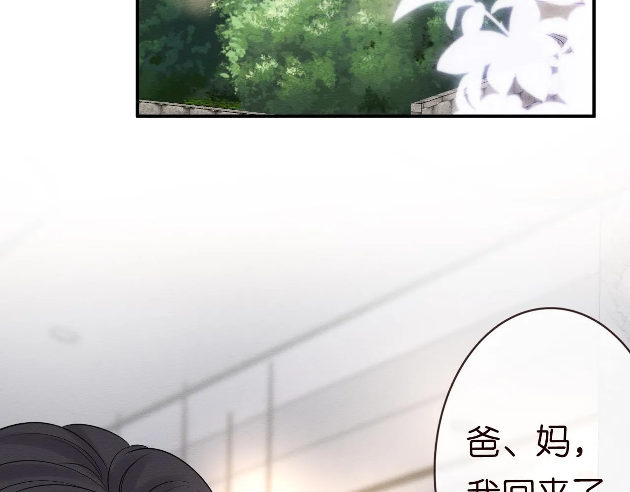 第6话 家里有事瞒着我 第72页
