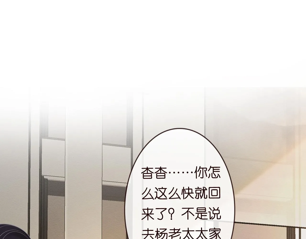第6话 家里有事瞒着我 第76页