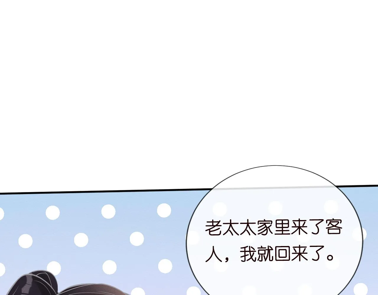 第6话 家里有事瞒着我 第79页