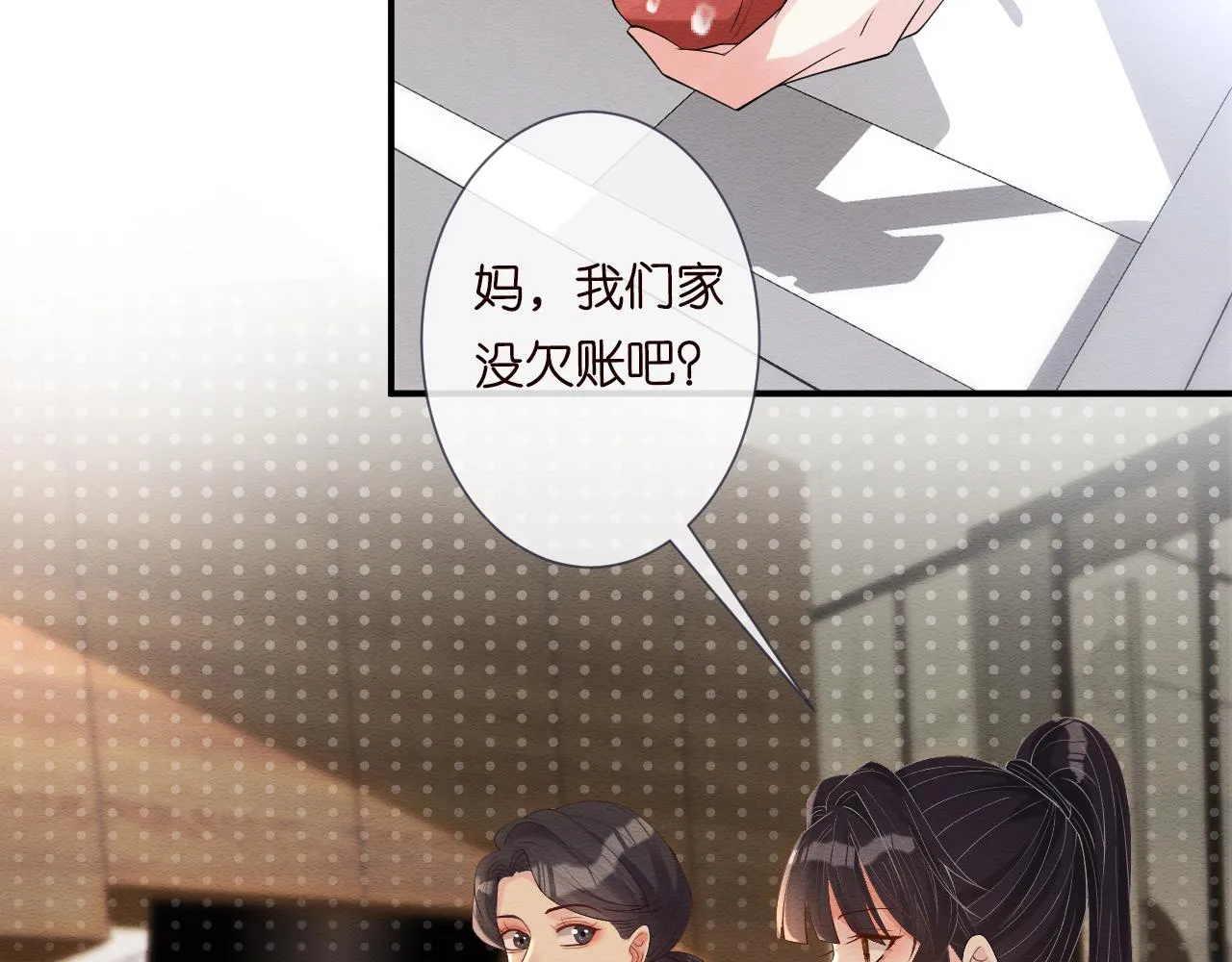 第6话 家里有事瞒着我 第93页