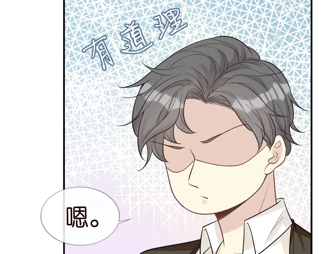 第7话 激流暗涌的校园生活 第16页