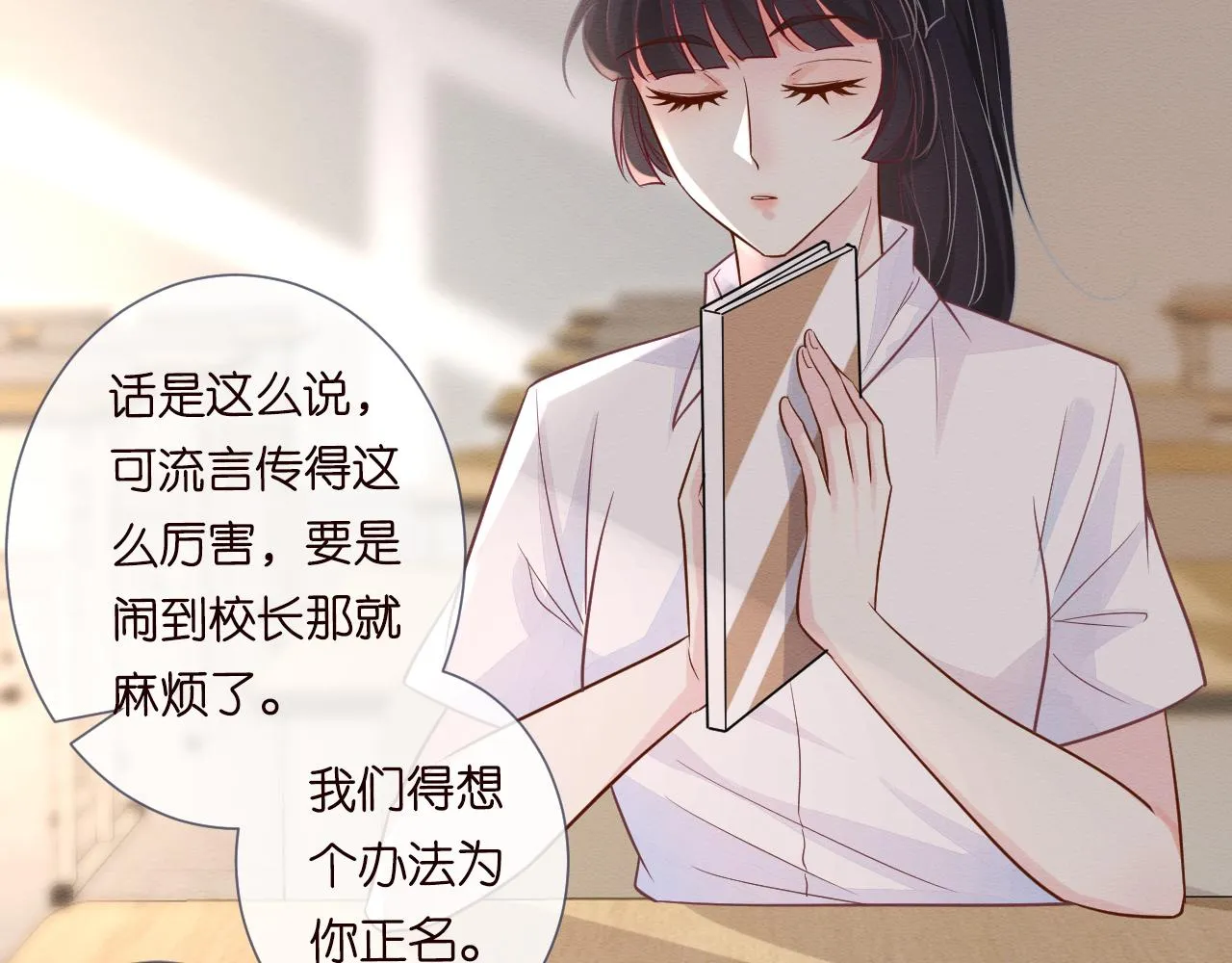 第7话 激流暗涌的校园生活 第53页