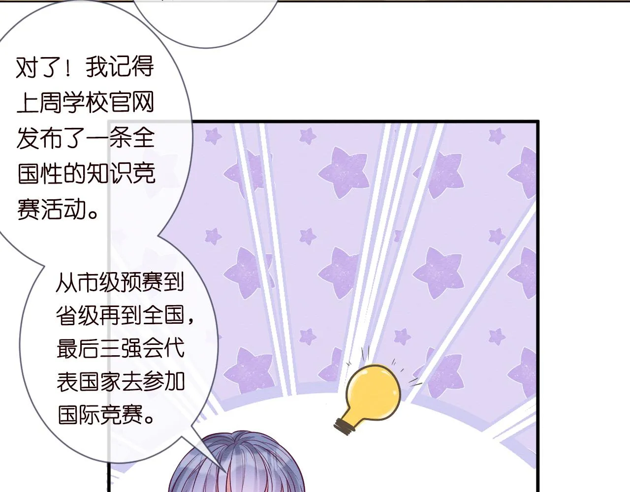 第7话 激流暗涌的校园生活 第54页