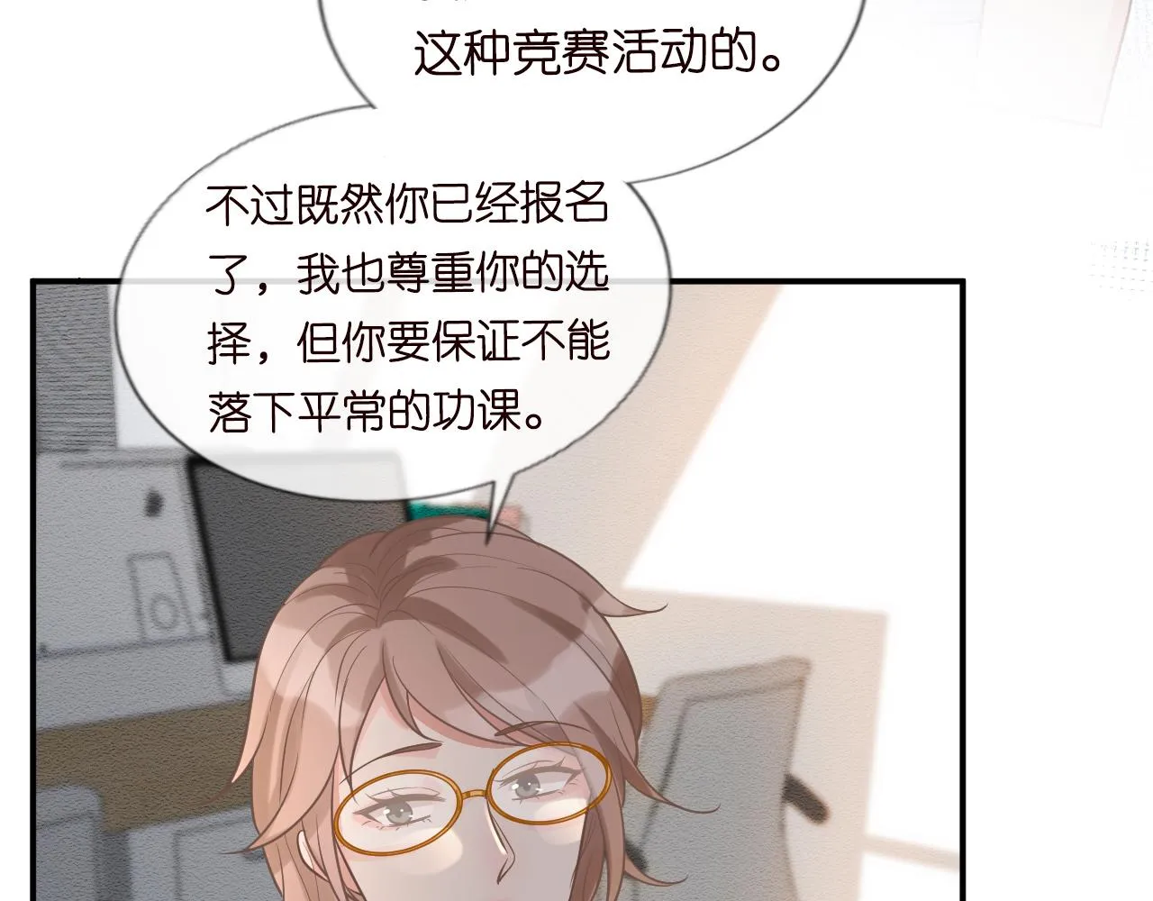 第7话 激流暗涌的校园生活 第73页
