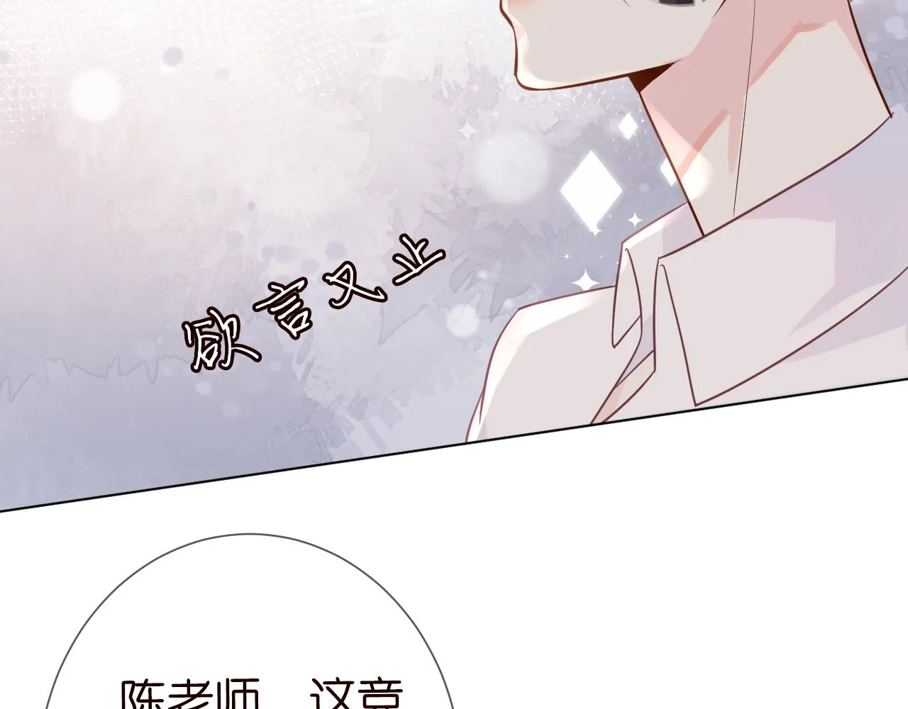 第7话 激流暗涌的校园生活 第77页
