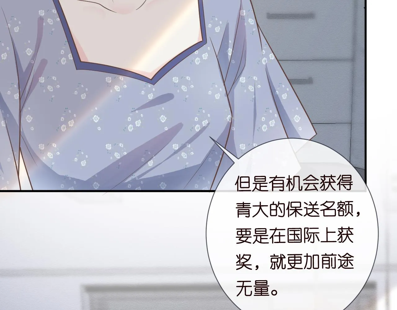 第7话 激流暗涌的校园生活 第81页
