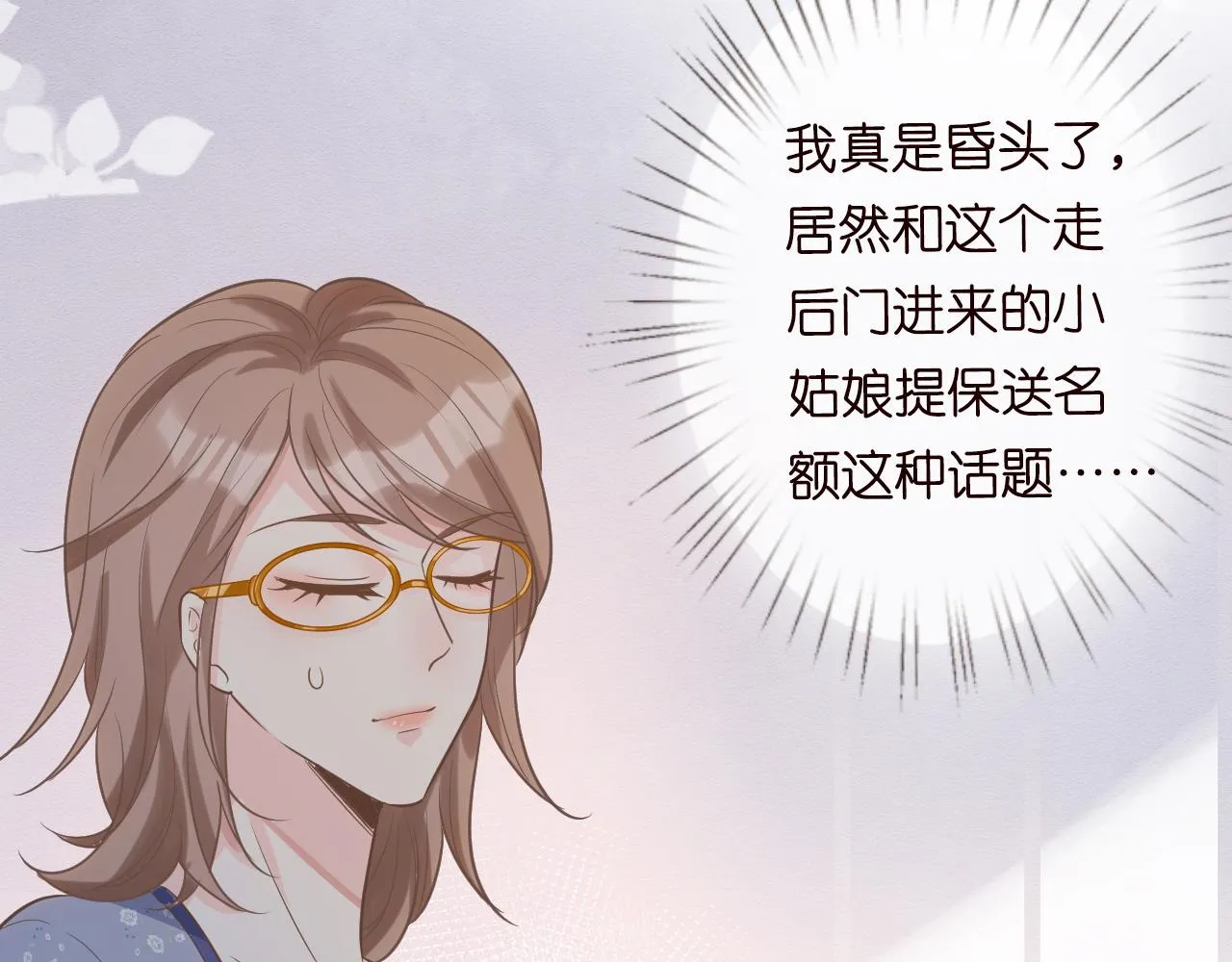 第7话 激流暗涌的校园生活 第87页