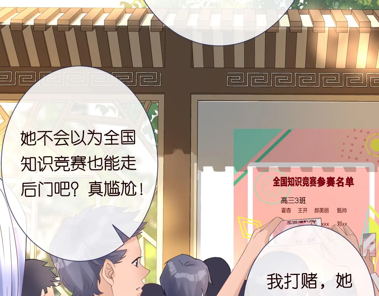 第7话 激流暗涌的校园生活 第90页