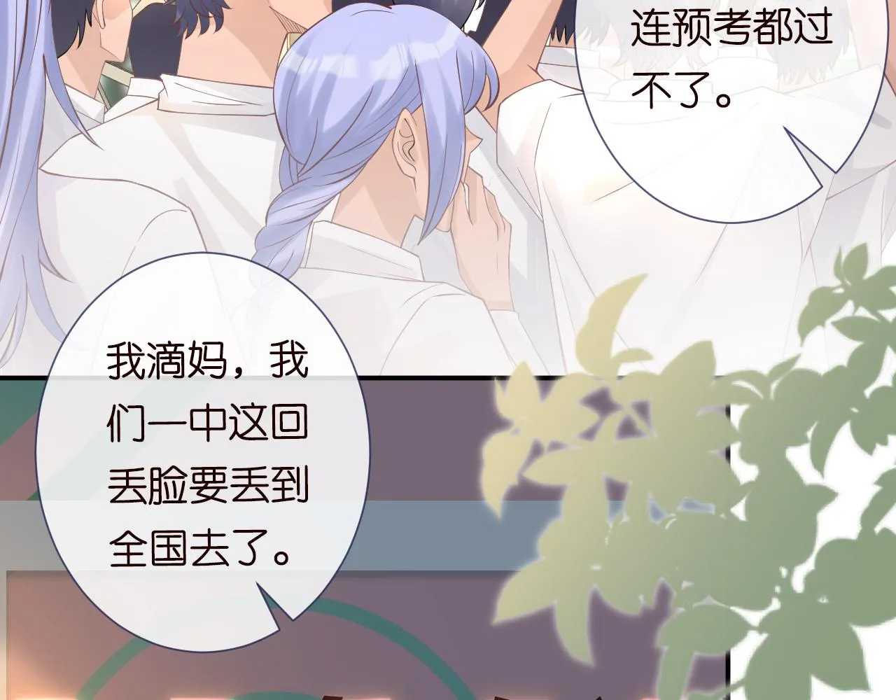 第7话 激流暗涌的校园生活 第91页