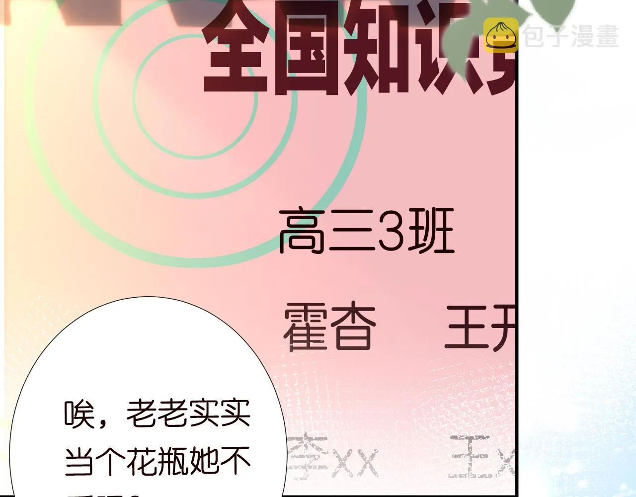 第7话 激流暗涌的校园生活 第92页