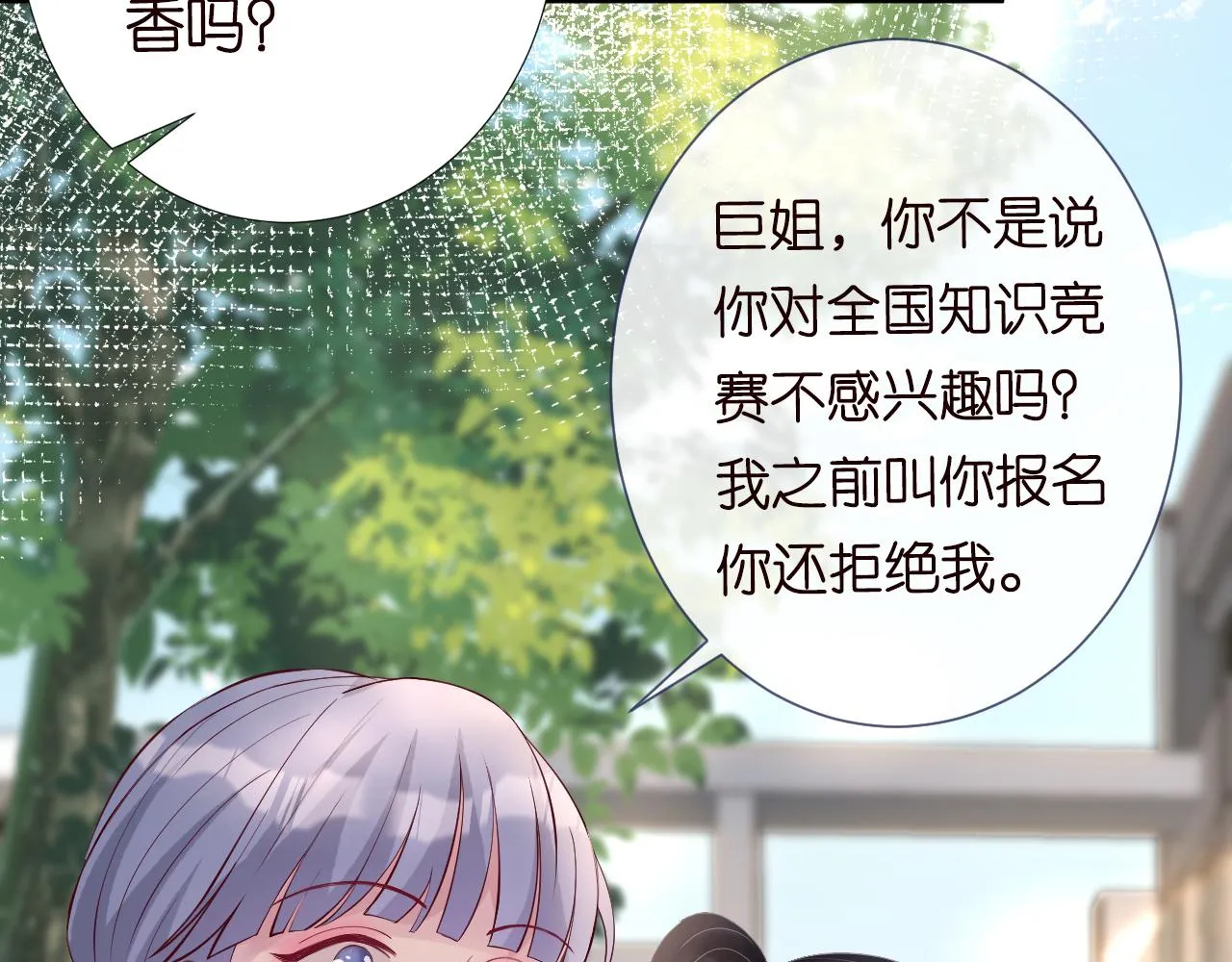 第7话 激流暗涌的校园生活 第93页