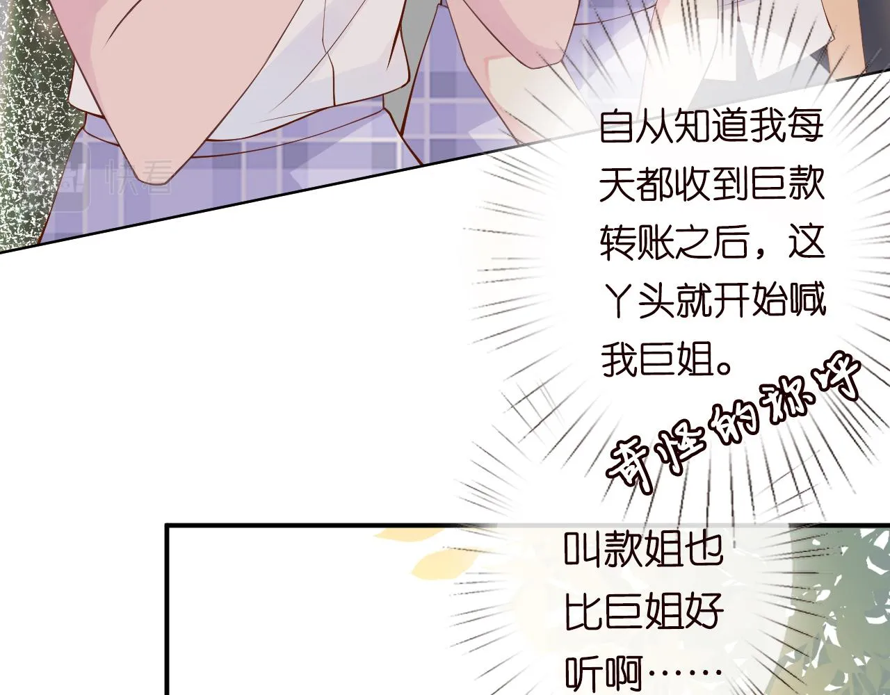 第7话 激流暗涌的校园生活 第95页