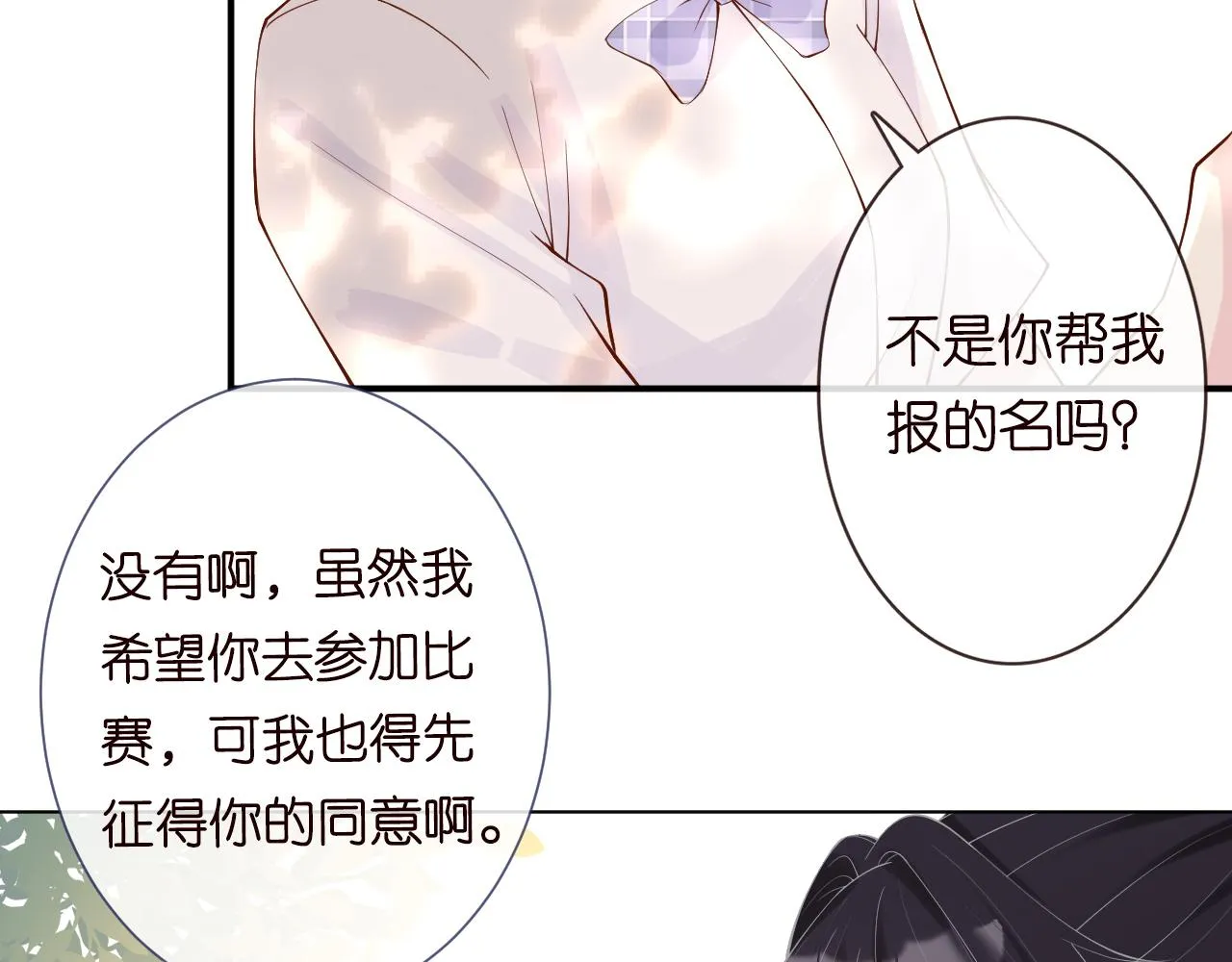 第7话 激流暗涌的校园生活 第97页