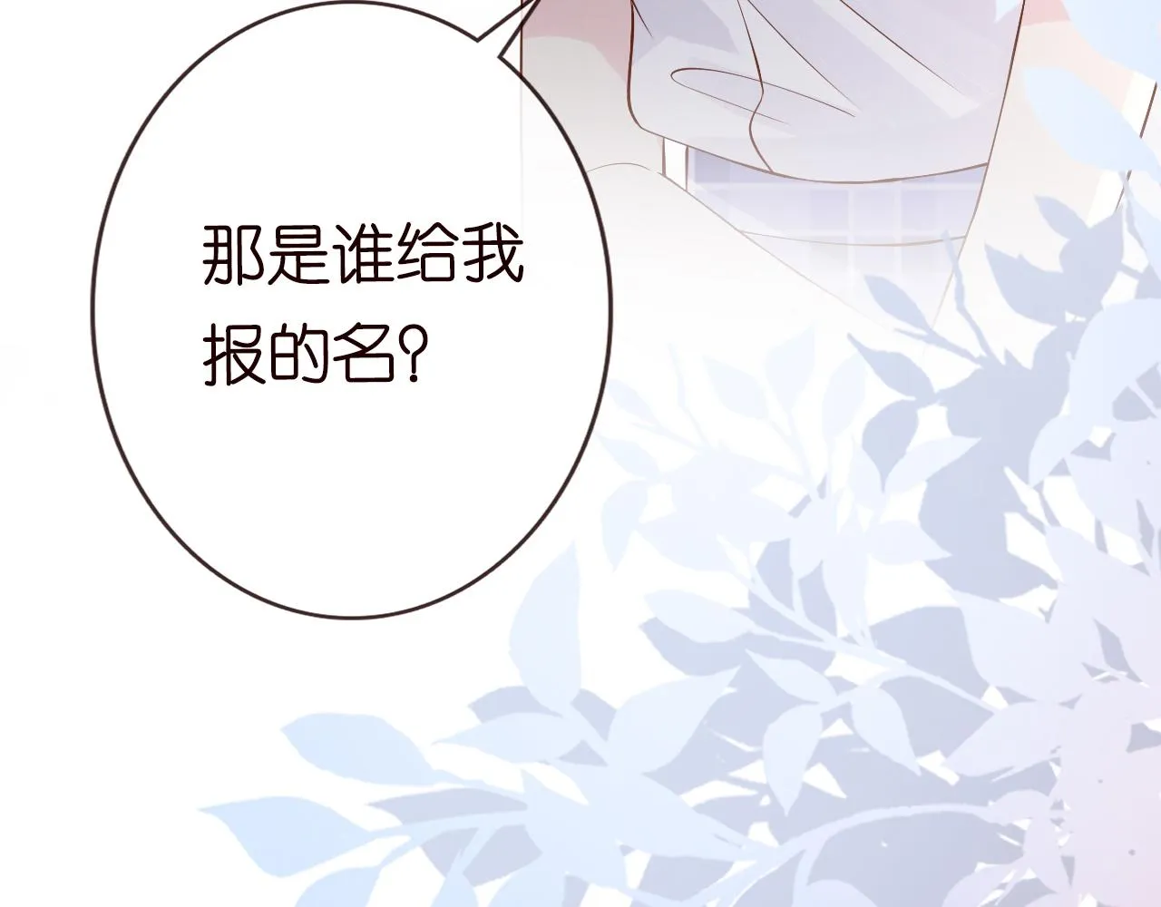 第7话 激流暗涌的校园生活 第101页