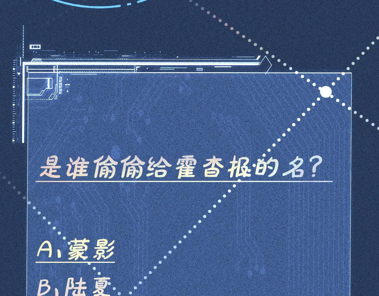 第7话 激流暗涌的校园生活 第104页