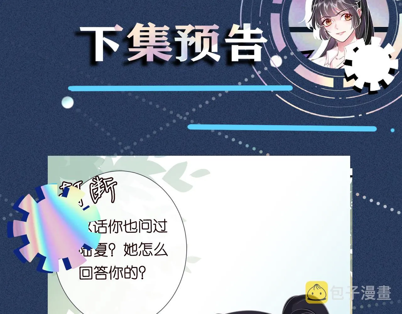 第7话 激流暗涌的校园生活 第106页