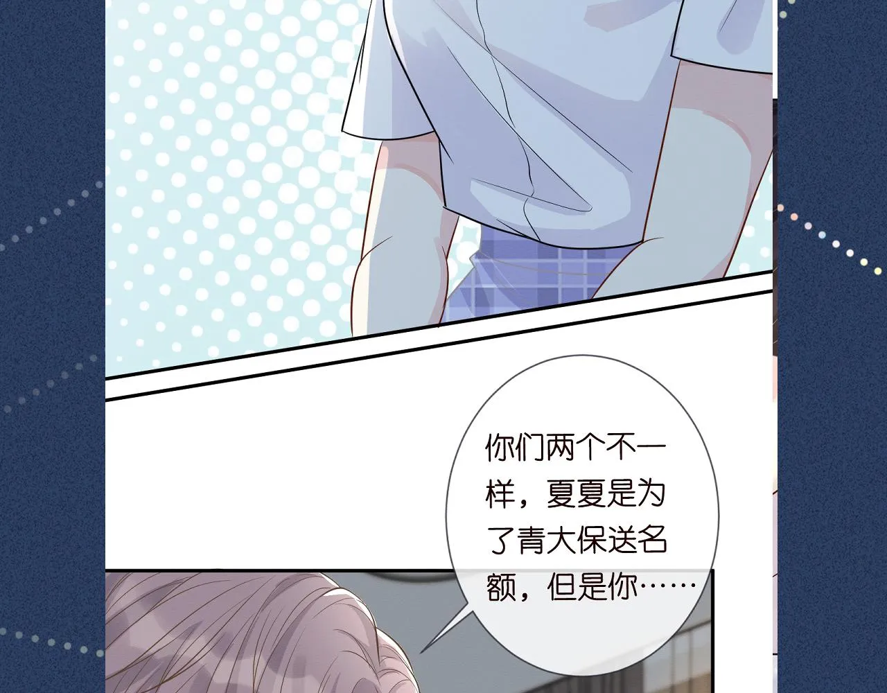 第7话 激流暗涌的校园生活 第108页