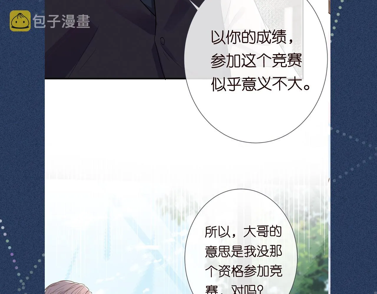 第7话 激流暗涌的校园生活 第110页