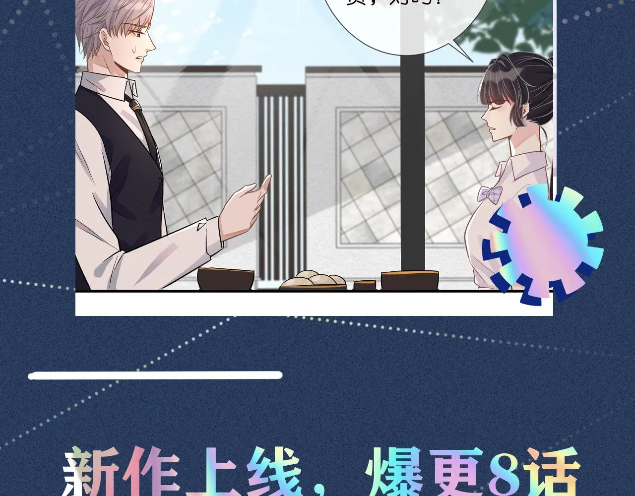 第7话 激流暗涌的校园生活 第111页
