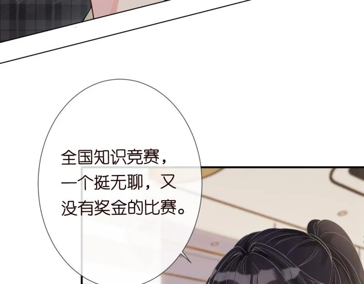 第9话 校花VS转校生 第39页