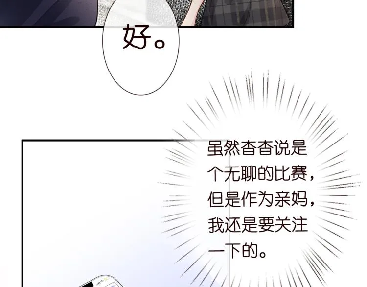 第9话 校花VS转校生 第43页