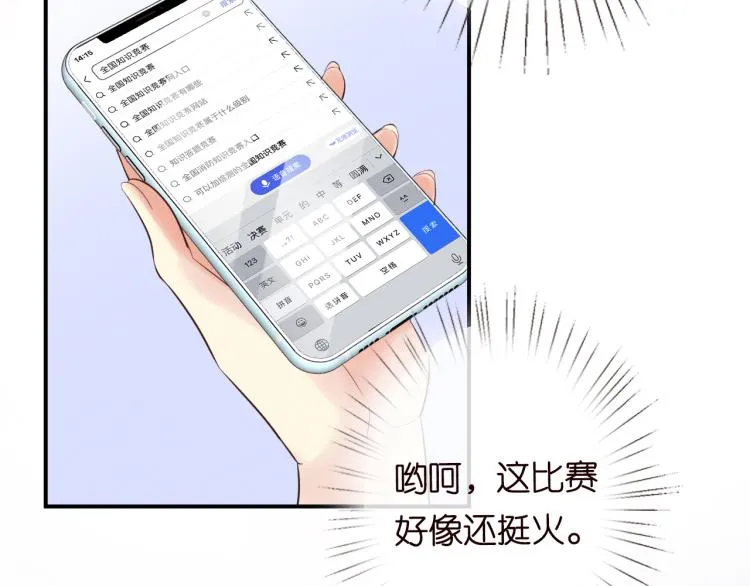 第9话 校花VS转校生 第44页