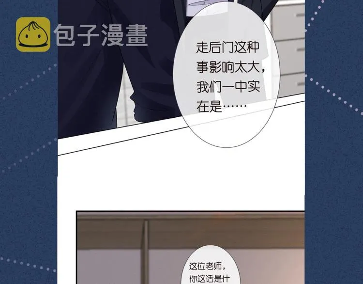第9话 校花VS转校生 第107页