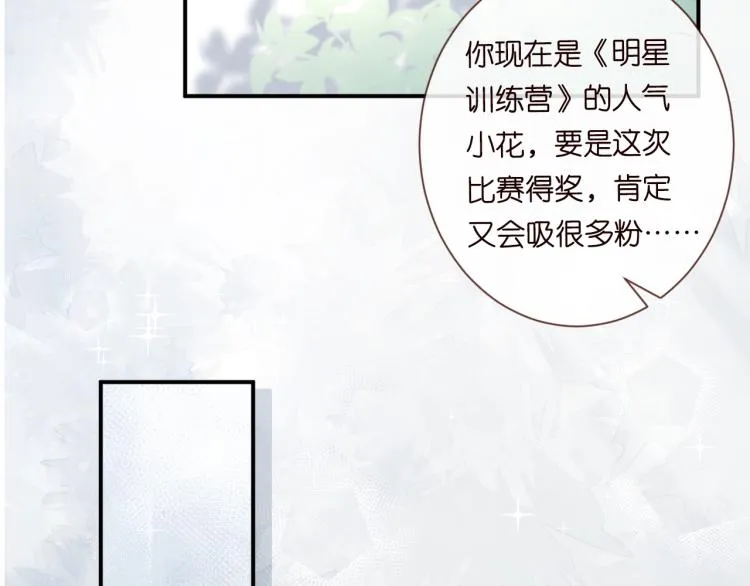 第8话 大哥直男式关爱 第30页