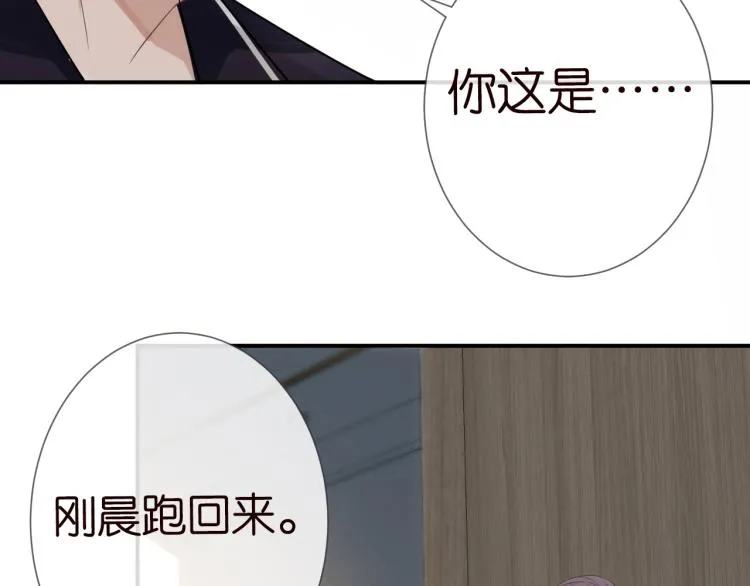 第8话 大哥直男式关爱 第65页