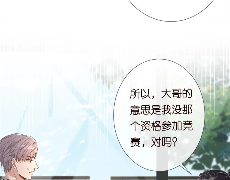 第8话 大哥直男式关爱 第83页