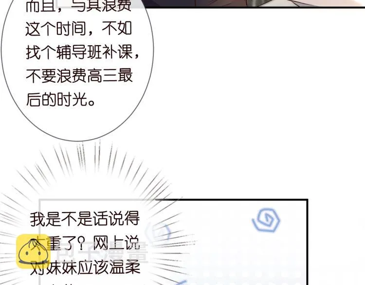 第8话 大哥直男式关爱 第88页