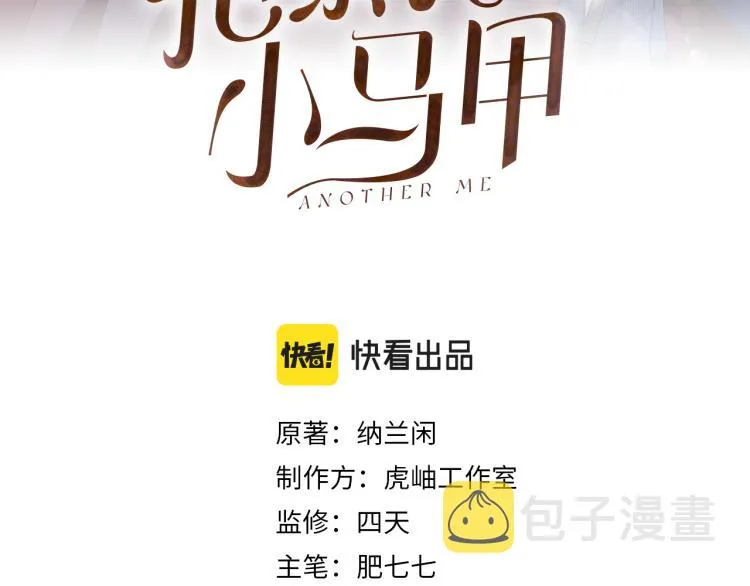第11话 四哥的秘密 第3页