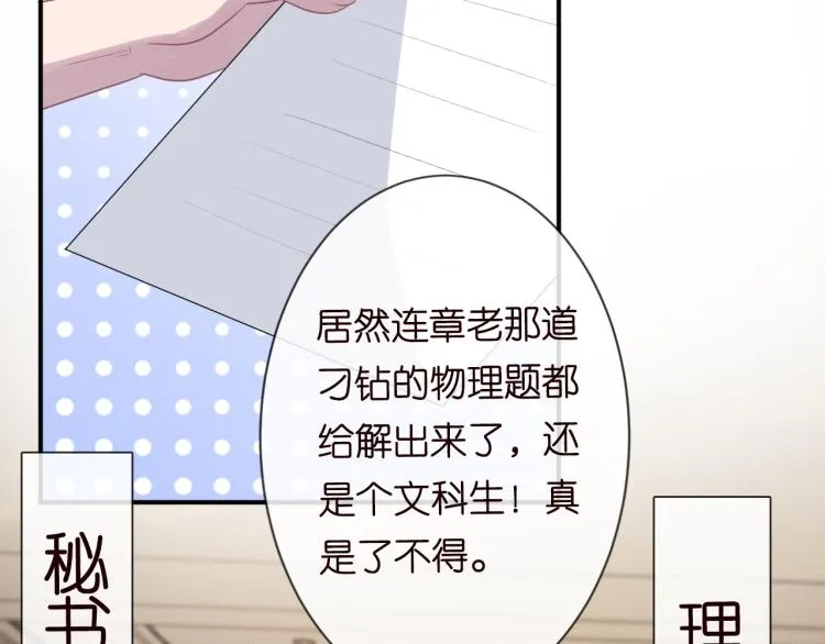 第11话 四哥的秘密 第8页