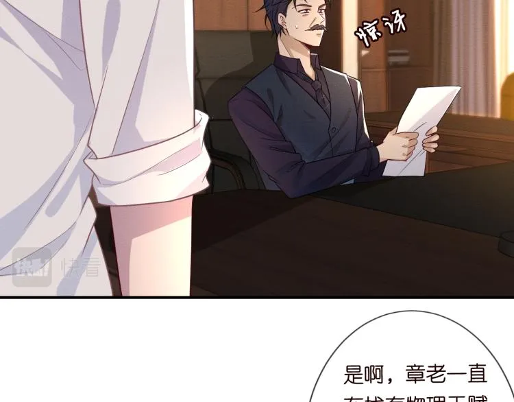 第11话 四哥的秘密 第12页