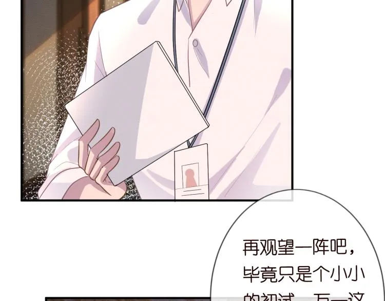 第11话 四哥的秘密 第14页