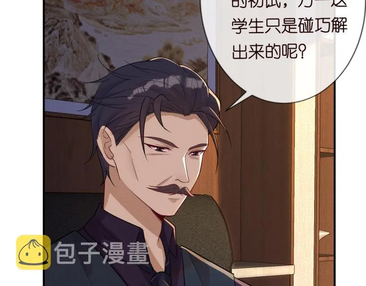第11话 四哥的秘密 第15页