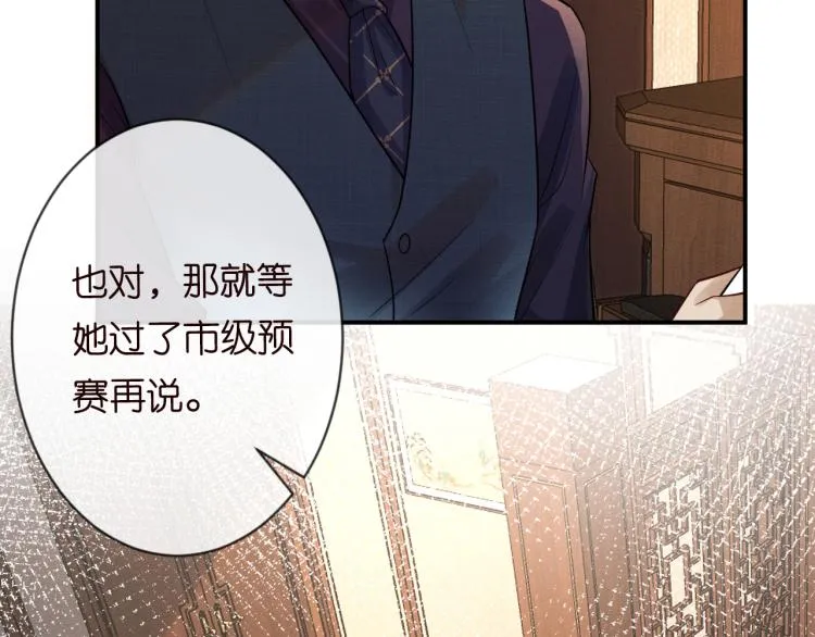 第11话 四哥的秘密 第16页